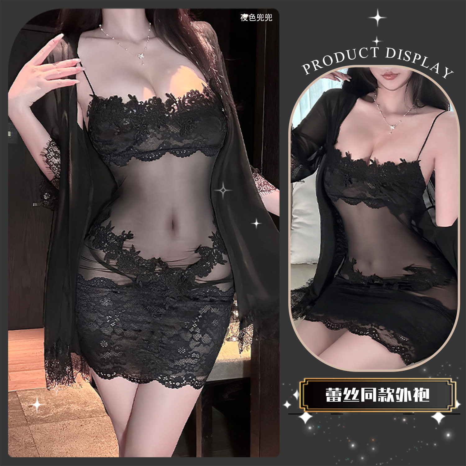 블랙 레이스 로브